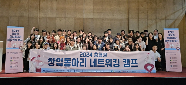 건양대, 2024 충남·세종 지역대학 창업동아리 네트워킹 캠프 개최