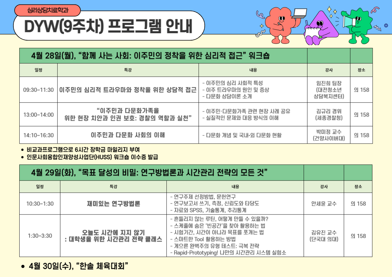 DVW 프로그램 및 비교과프로그램