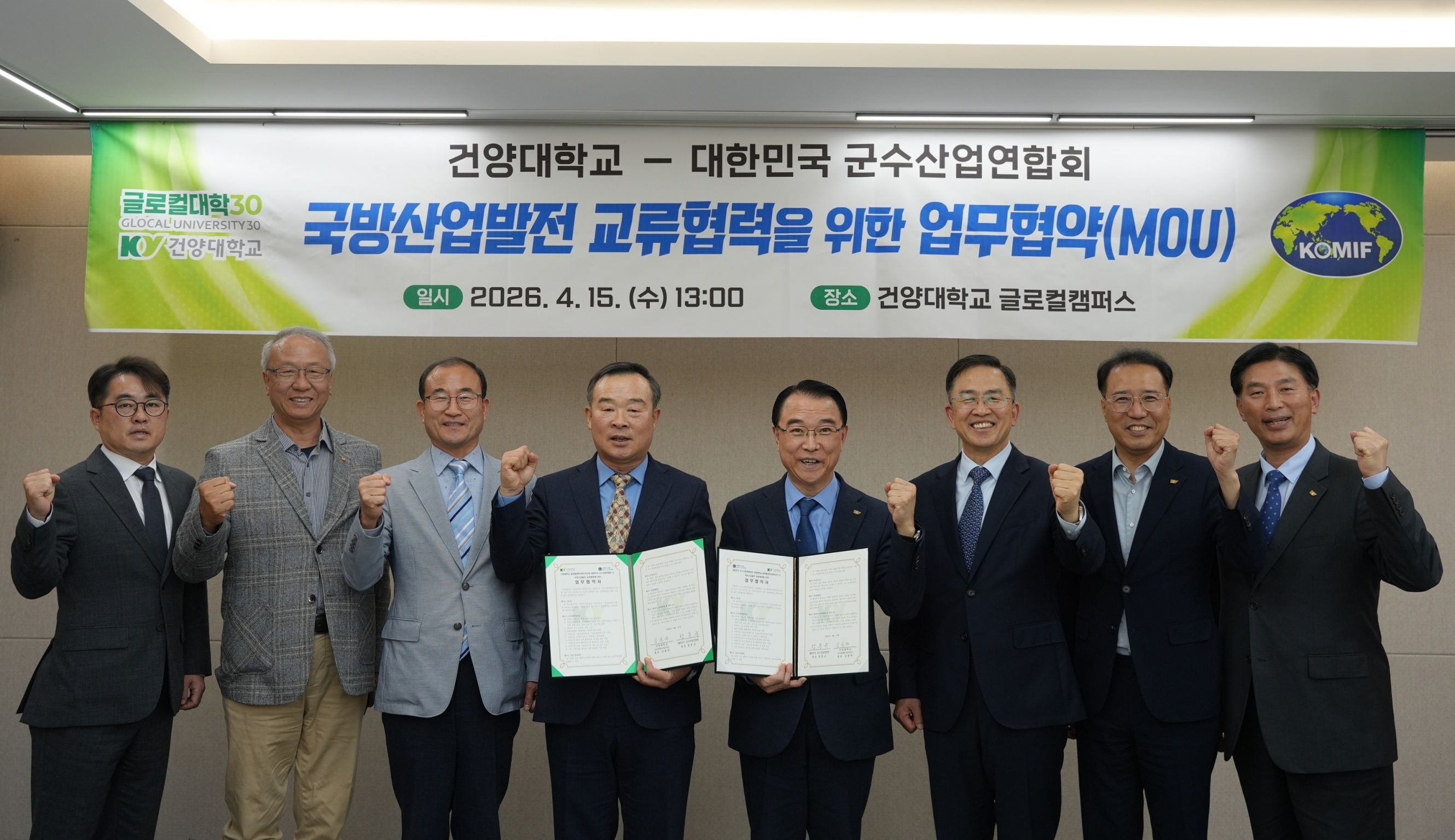 건양대-대한민국 군수산업연합회, 국방산업발전 및 미래 인재 양성 위한 MOU 체결